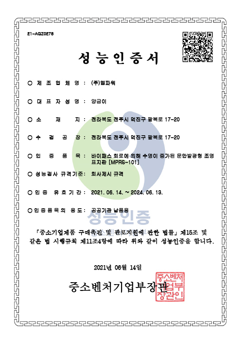 바이패스 회로에 의해 수명이 증가된 문안발광형 조명 표지판
