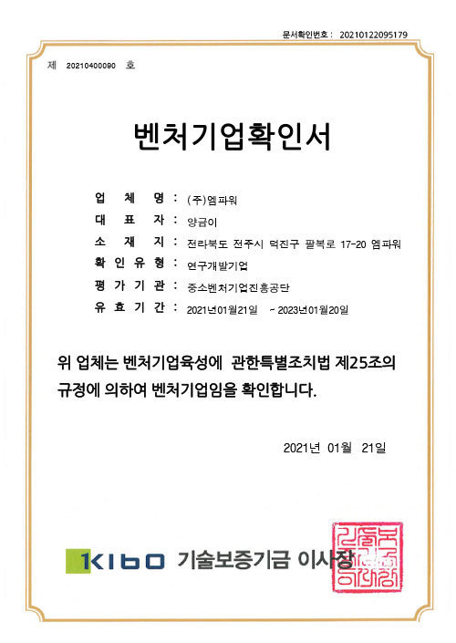 벤처기업확인서