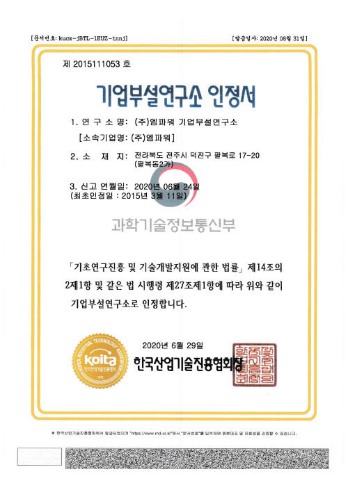 기업부설연구소 인정서
