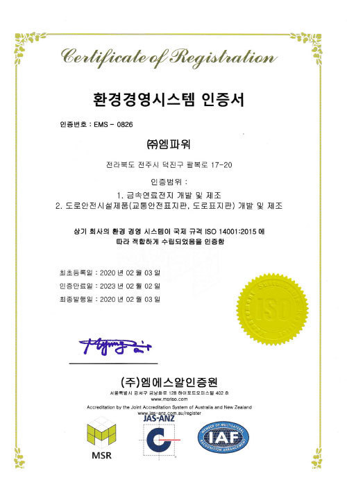 환경경영시스템 인증서
