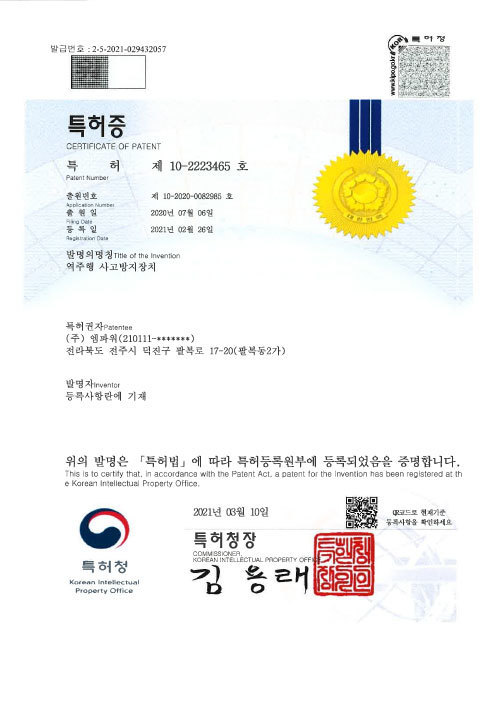 역주행 사고방지장치