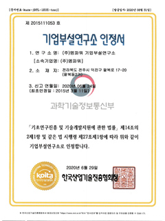 기업부설연구소 인정서