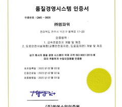 품질경영시스템 인증서