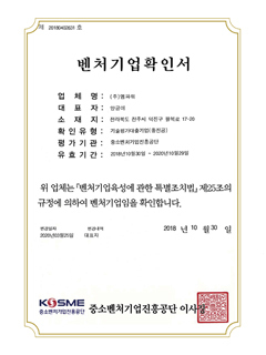 벤처기업확인서