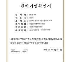 벤처기업확인서